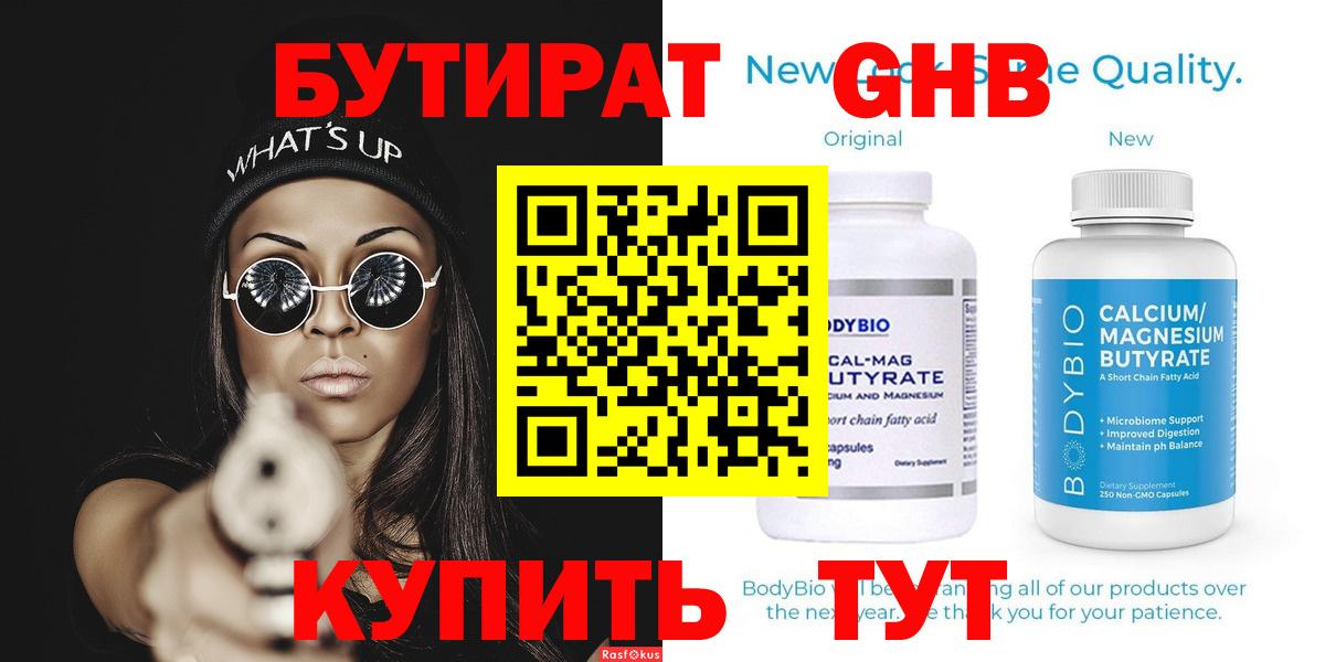 Бутират Butirat  Вход с VPN  Нефтеюганск 