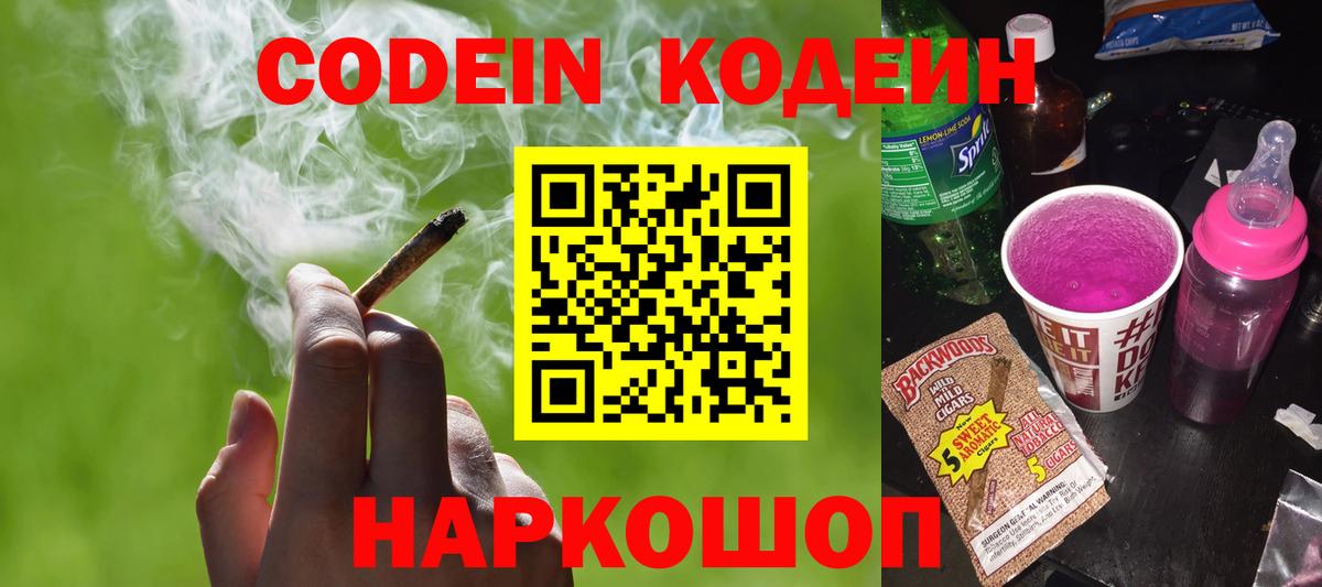 Кодеин напиток Lean (лин) Нефтеюганск